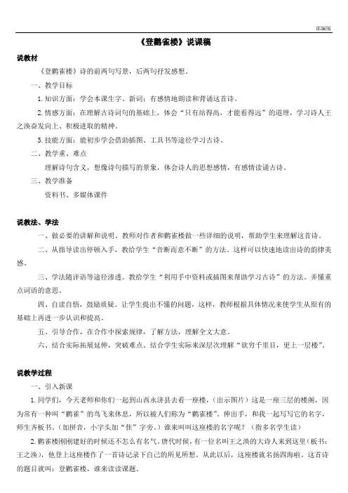 部编版二年级语文上册 《登鹳雀楼》说课稿