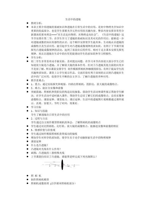 生活中的透镜说课稿