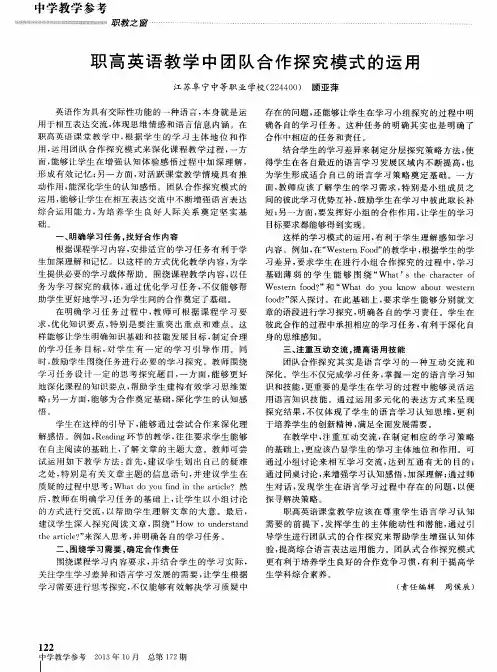 职高英语教学中团队合作探究模式的运用
