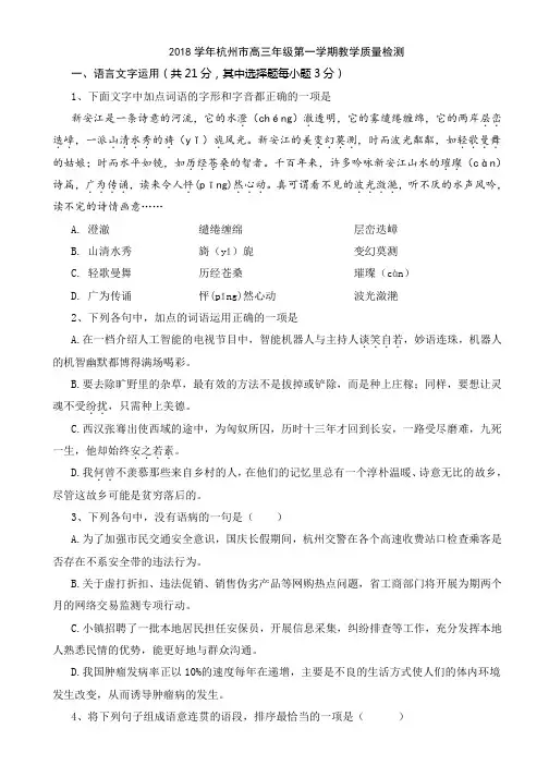 (审核版)浙江省杭州市2018届高三上学期教学质量检测语文试题(含答案解析)