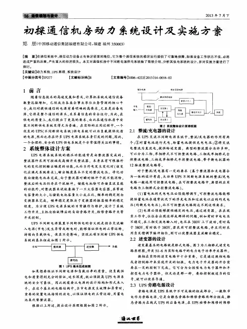 初探通信机房动力系统设计及实施方案