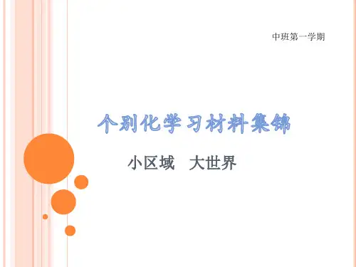 小班11月主题说明会