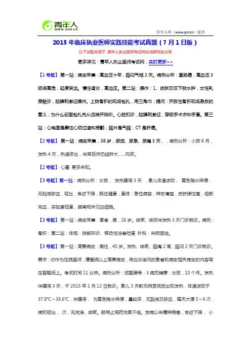 2015年临床执业医师实践技能考试真题(7月1日版)