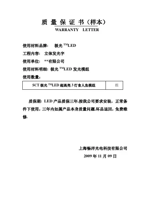质保书(样本)