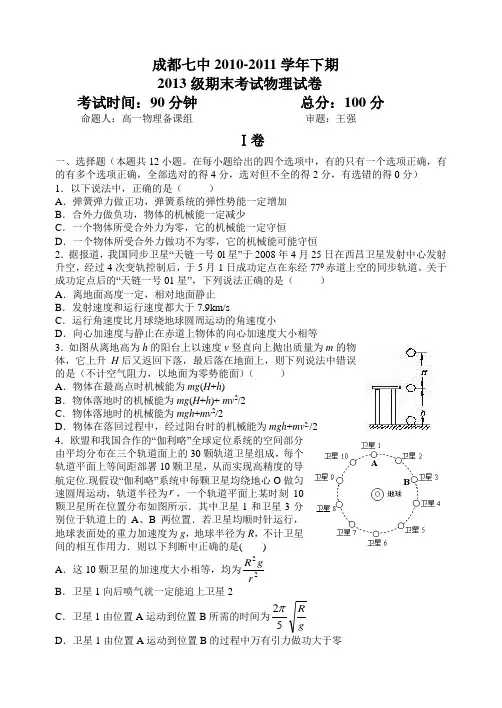 成都七中2013高一下期物理期末考试题