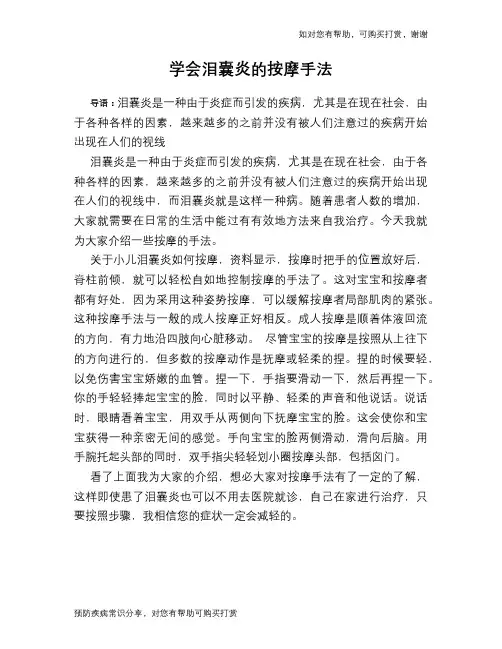 学会泪囊炎的按摩手法