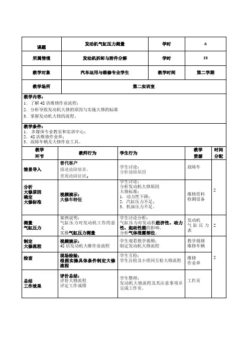 气缸压力测量教学设计