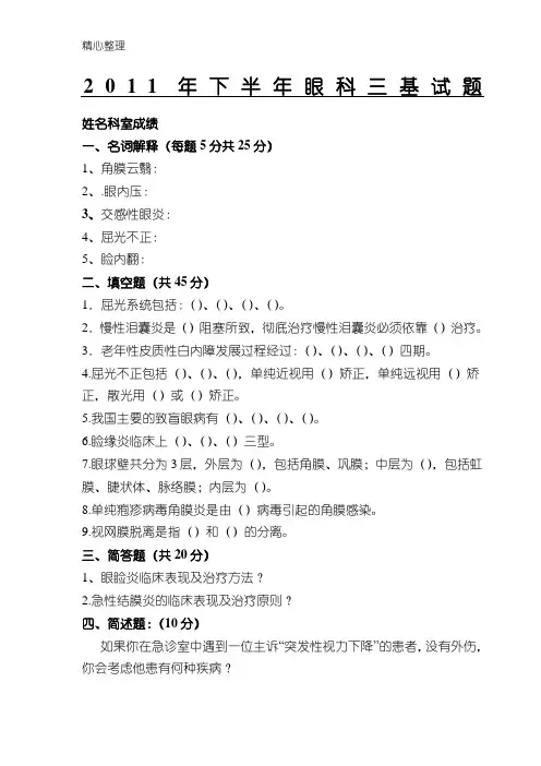 眼科三基试题及参考答案