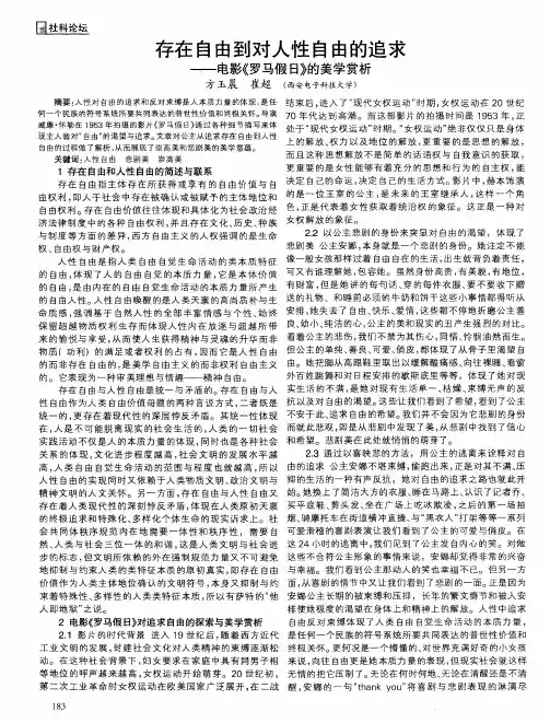 存在自由到对人性自由的追求——电影《罗马假日》的美学赏析