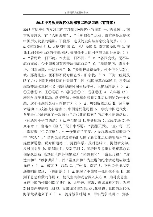 2015中考历史近代化的探索二轮复习题(有答案)