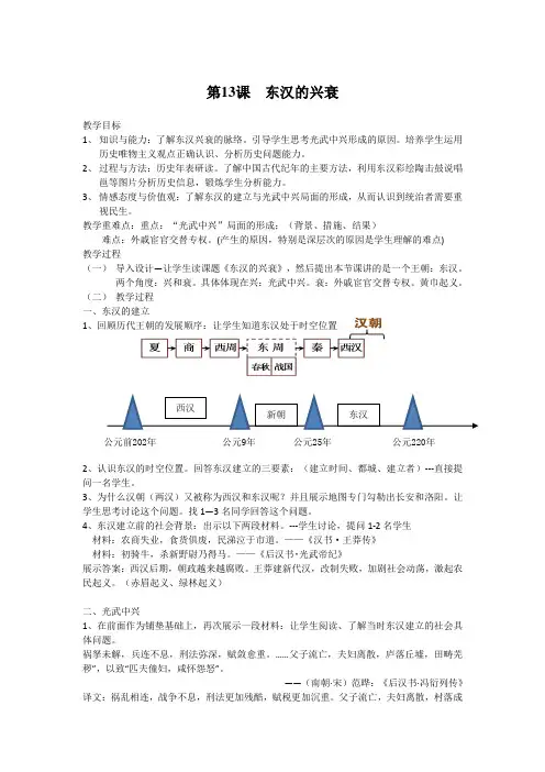 第13课 东汉的兴衰