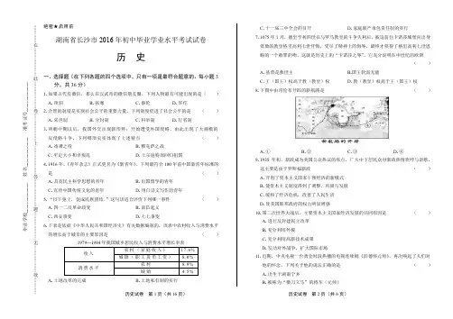 2016年湖南省长沙市中考历史试卷(含详细答案)