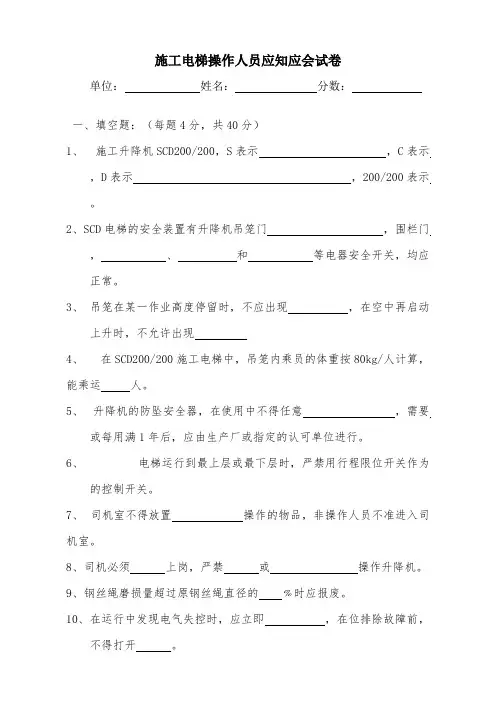 施工电梯三级安全教育试题答案