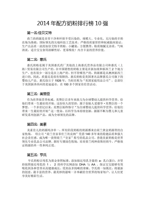 2014年配方奶粉排行榜10强