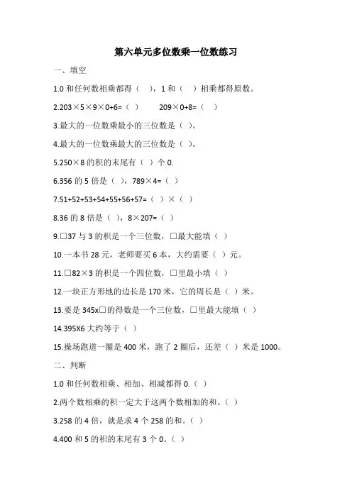 人教版小学三年级上册多位数乘一位数练习