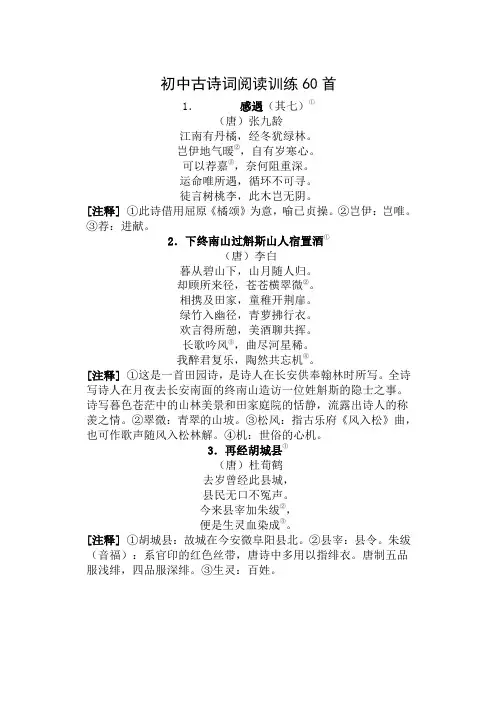 初中语文课外古诗文(新编)
