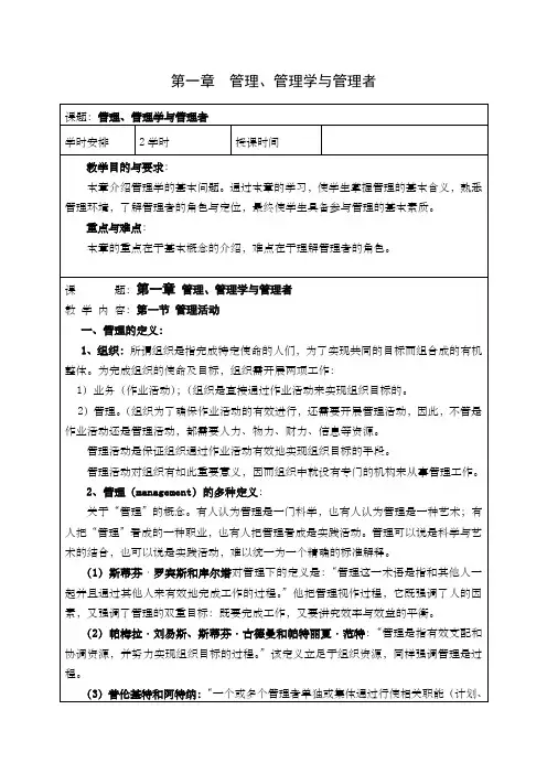 管理学与管理者 2