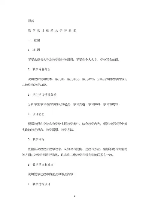 最新单元教学设计框架