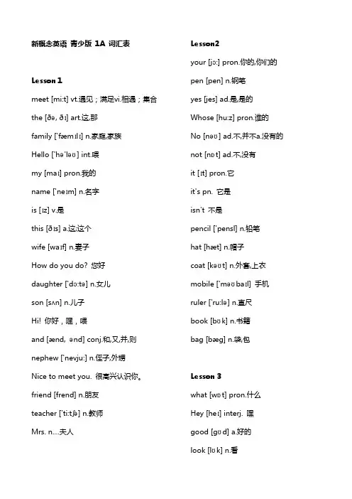 新概念英语青少版1A1B单词表词汇(音标)