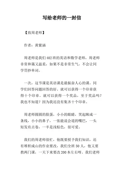 写给老师的一封信 2