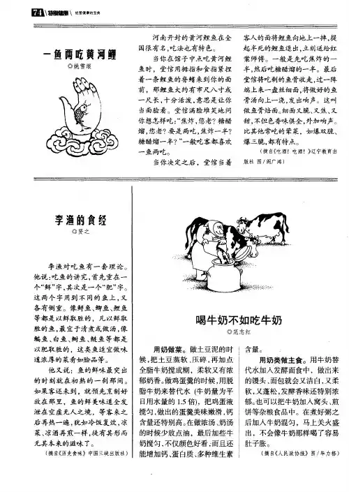 一鱼两吃黄河鲤