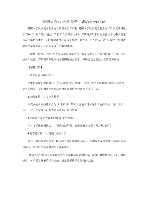 外国人学汉语夏令营上海汉语强化班