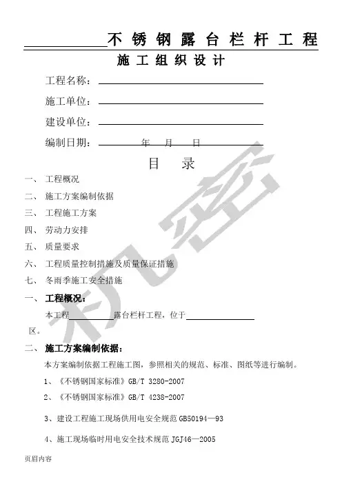 不锈钢护栏现场施工方法