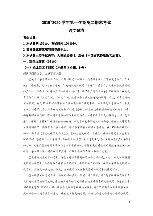 2019-2020学年河北省邯郸市高二上学期期末考试语文试题 解析版