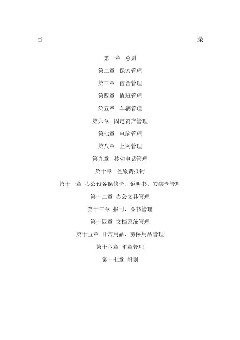 企业管理制度汇编 