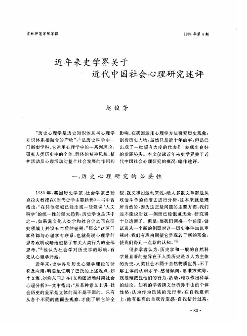 近年来史学界关于近代中国社会心理研究述评