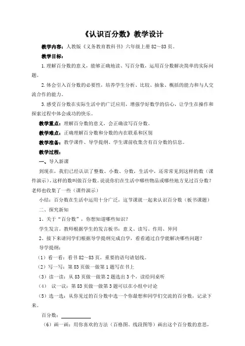 六年级上册数学教案-第六单元 第1课时 百分数的认识 人教版