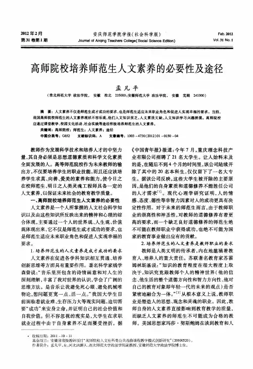 高师院校培养师范生人文素养的必要性及途径