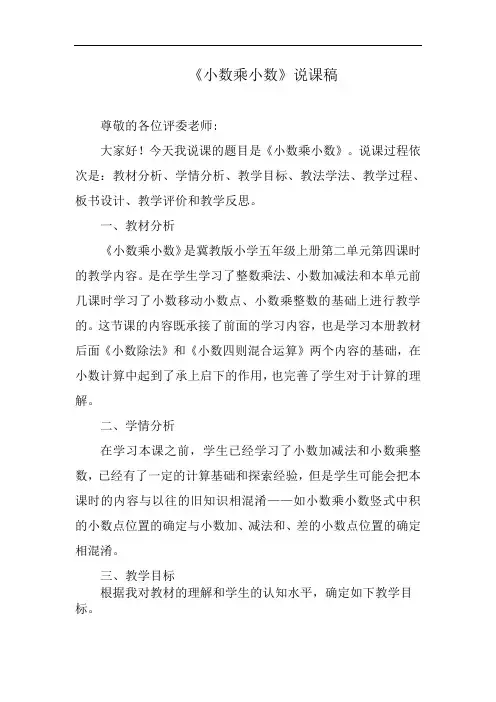 小数乘小数说课稿 2