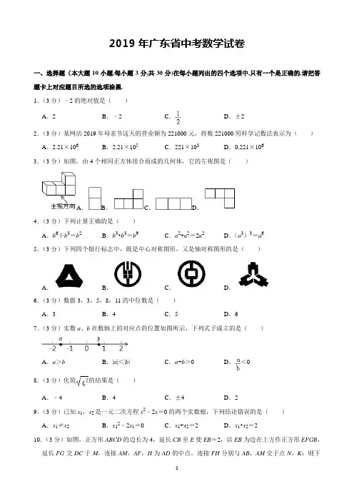2019年广东省中考数学试卷(含解析)完美打印版