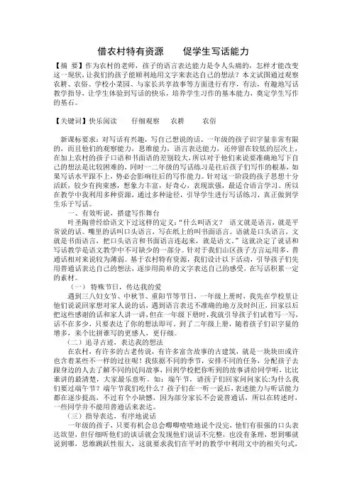 一年级写话练习的思考