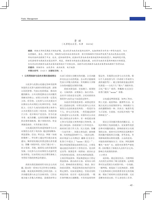 提升公民网络参与政府决策有效性研究