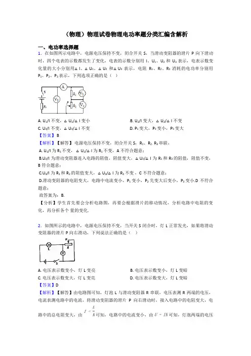 (物理)物理试卷物理电功率题分类汇编含解析
