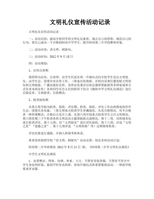 文明礼仪宣传活动记录
