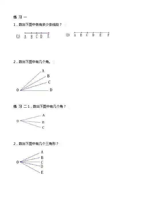 数图形练习题