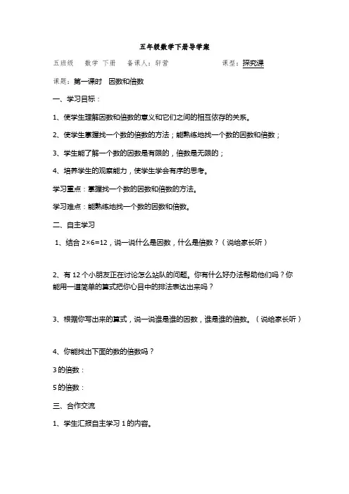 数学人教版五年级下册因数与倍数的概念