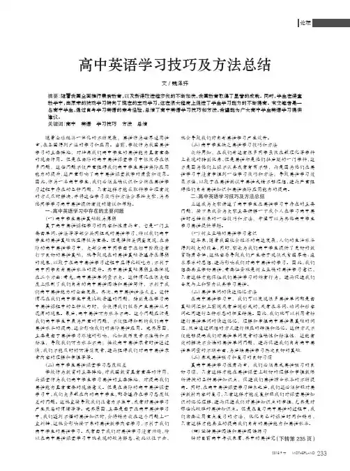 高中英语学习技巧及方法总结