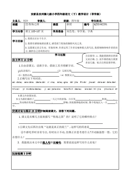 语文人教版四年级下册22.牧场之国教学设计