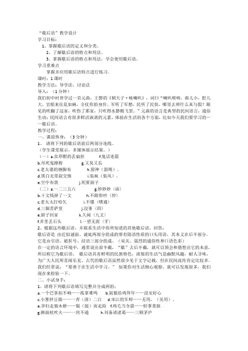 歇后语