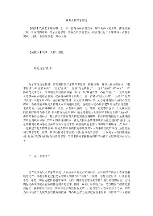戏曲人物形象塑造