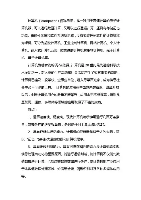 计算机的主要特点