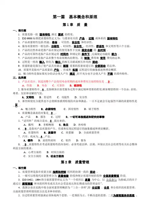 质量管理试题及答案[1]