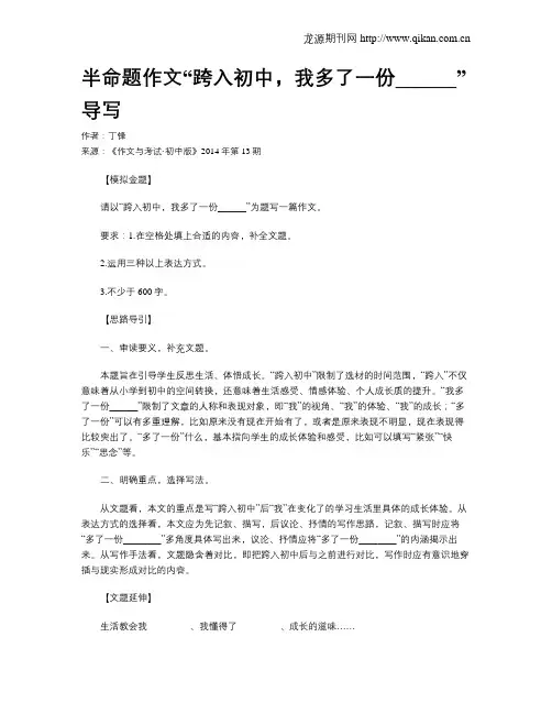 半命题作文“跨入初中,我多了一份______”导写