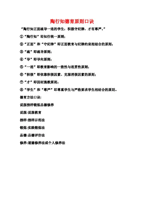 陶行知德育原则口诀