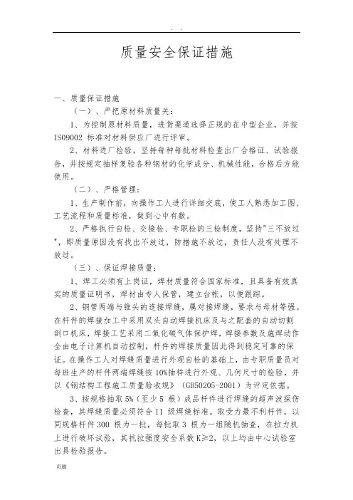 安全质量保证措施