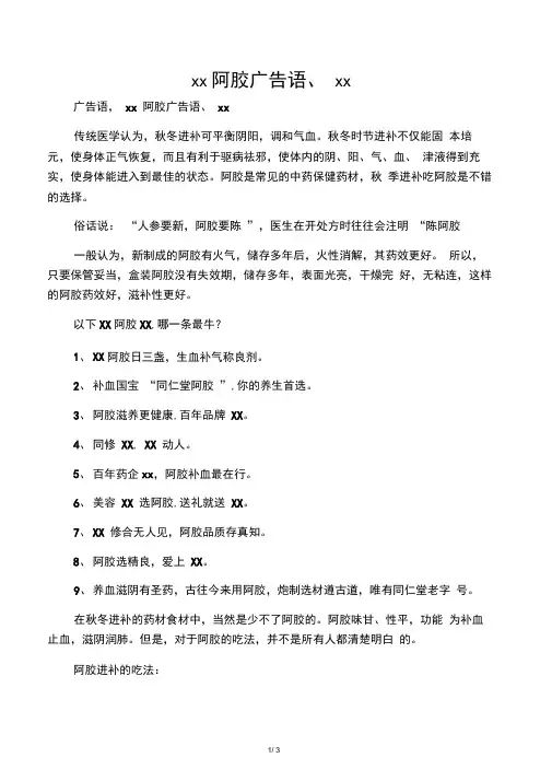 同仁堂阿胶广告语、宣传语